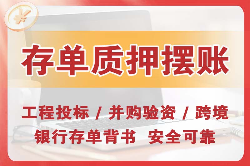 长安大额存单质押摆账
