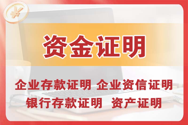 长安银行存款证明