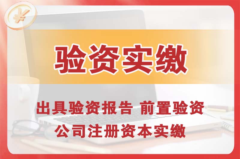 长安企业增资验资