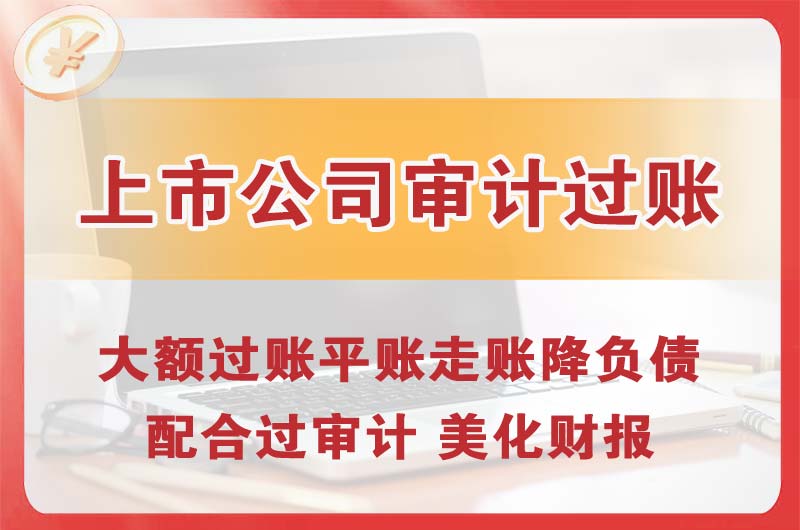 长安上市公司审计过账